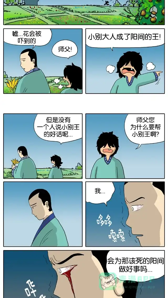 《与神同行-神的审判》[第3季]第5话 大别王和小别王传 第9页