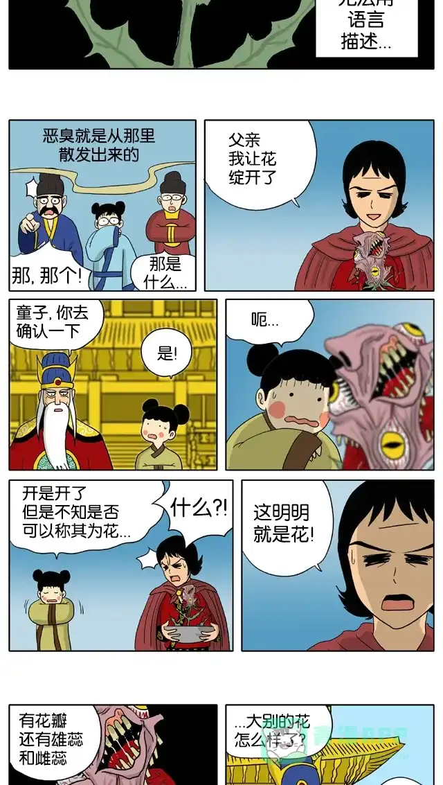《与神同行-神的审判》[第3季]第5话 大别王和小别王传 第4页