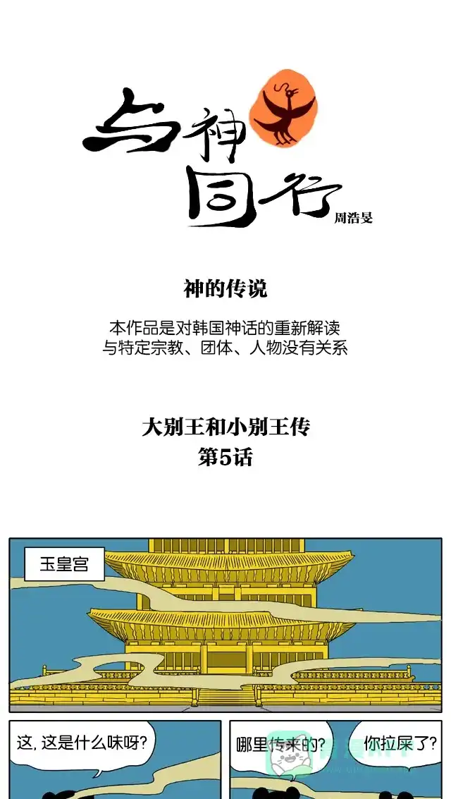《与神同行-神的审判》[第3季]第5话 大别王和小别王传 第2页