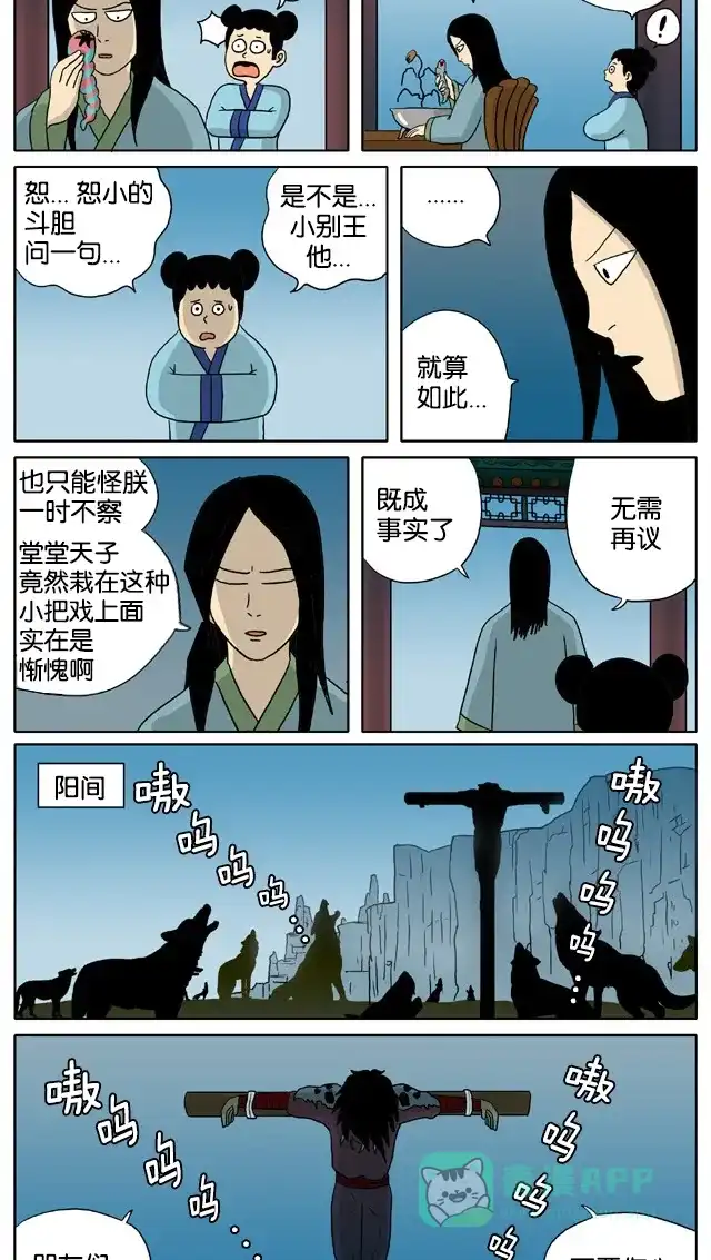 《与神同行-神的审判》[第3季]第6话 大别王和小别王传 第3页