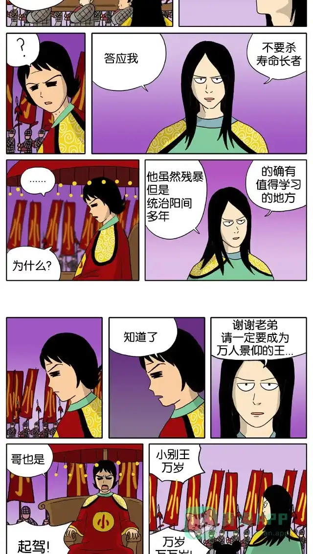 《与神同行-神的审判》[第3季]第6话 大别王和小别王传 第5页
