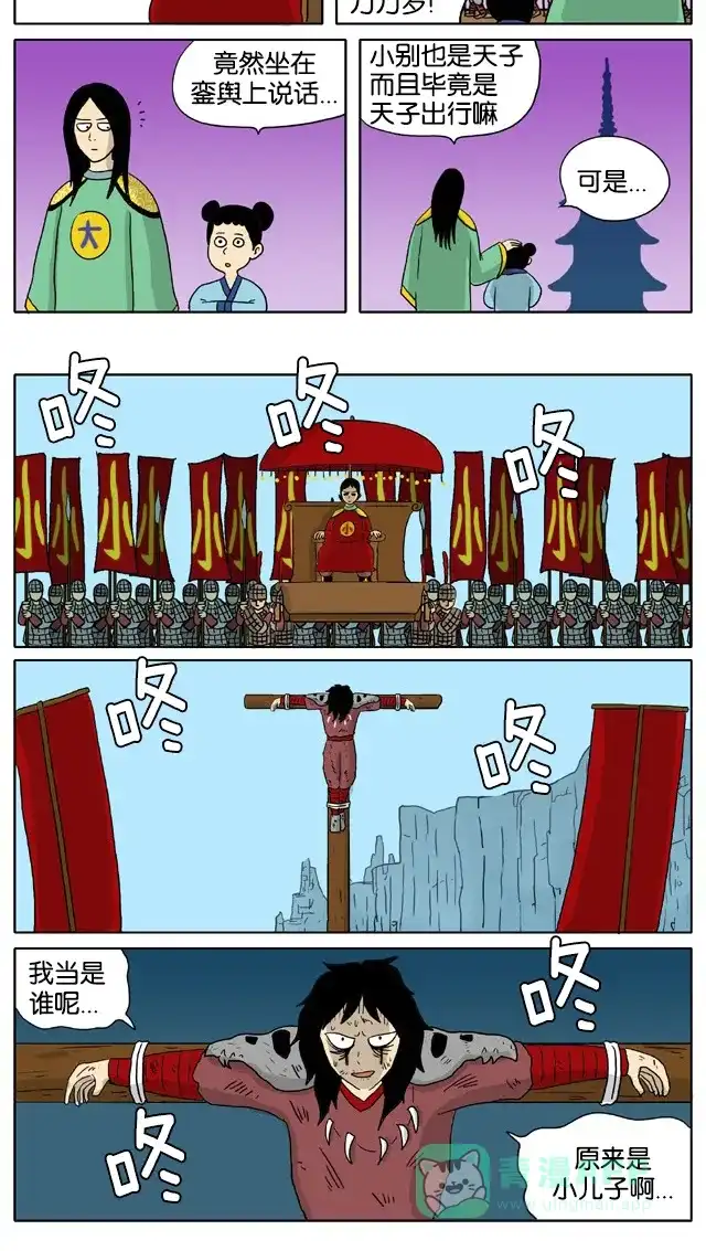 《与神同行-神的审判》[第3季]第6话 大别王和小别王传 第6页