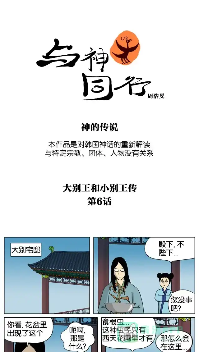 《与神同行-神的审判》[第3季]第6话 大别王和小别王传 第2页