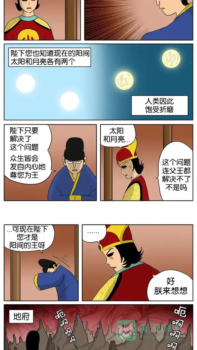 《与神同行-神的审判》[第3季]第7话 大别王和小别王传 第5页