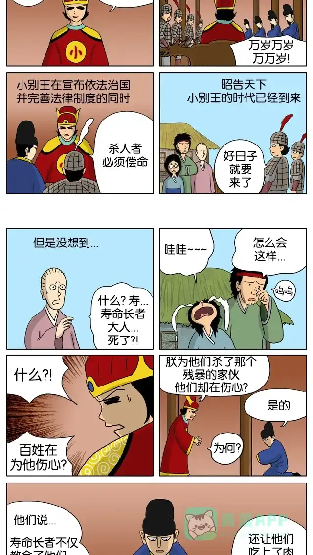 《与神同行-神的审判》[第3季]第7话 大别王和小别王传 第3页