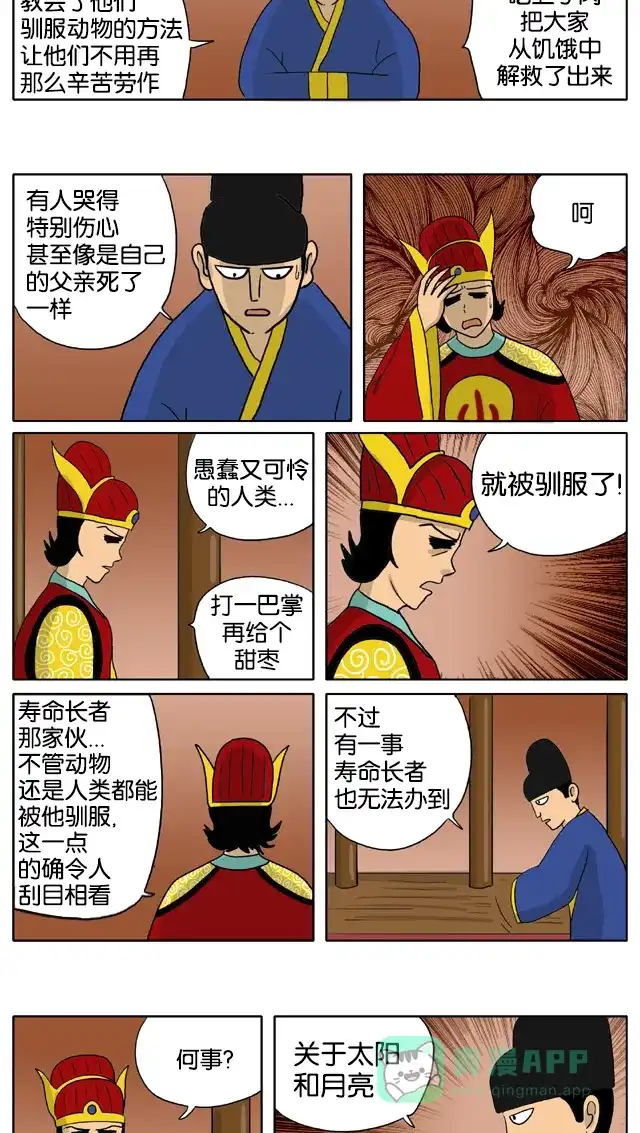 《与神同行-神的审判》[第3季]第7话 大别王和小别王传 第4页