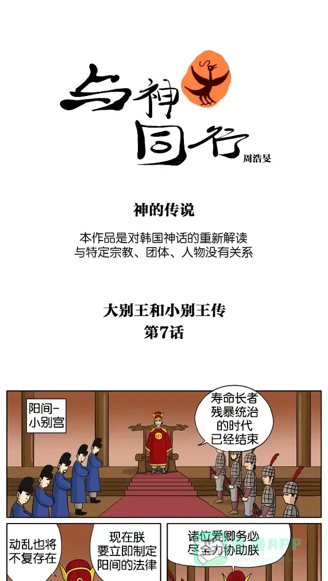 《与神同行-神的审判》[第3季]第7话 大别王和小别王传 第2页