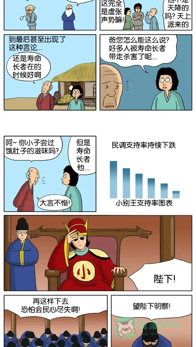 《与神同行-神的审判》[第3季]第8话 大别王和小别王传 第6页