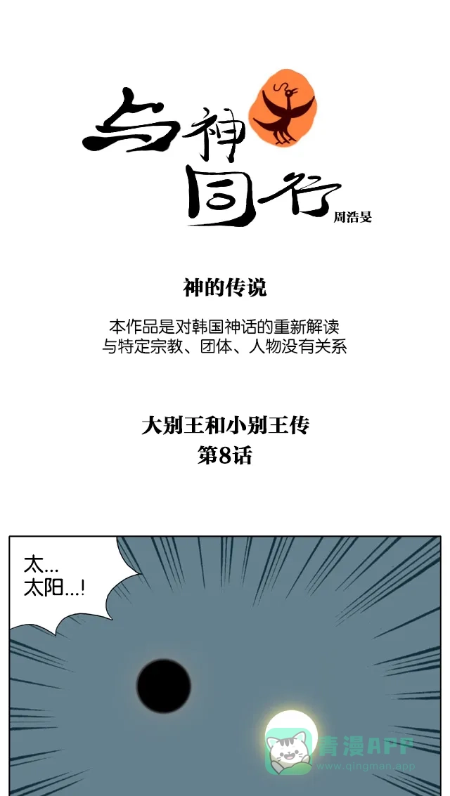 《与神同行-神的审判》[第3季]第8话 大别王和小别王传 第2页