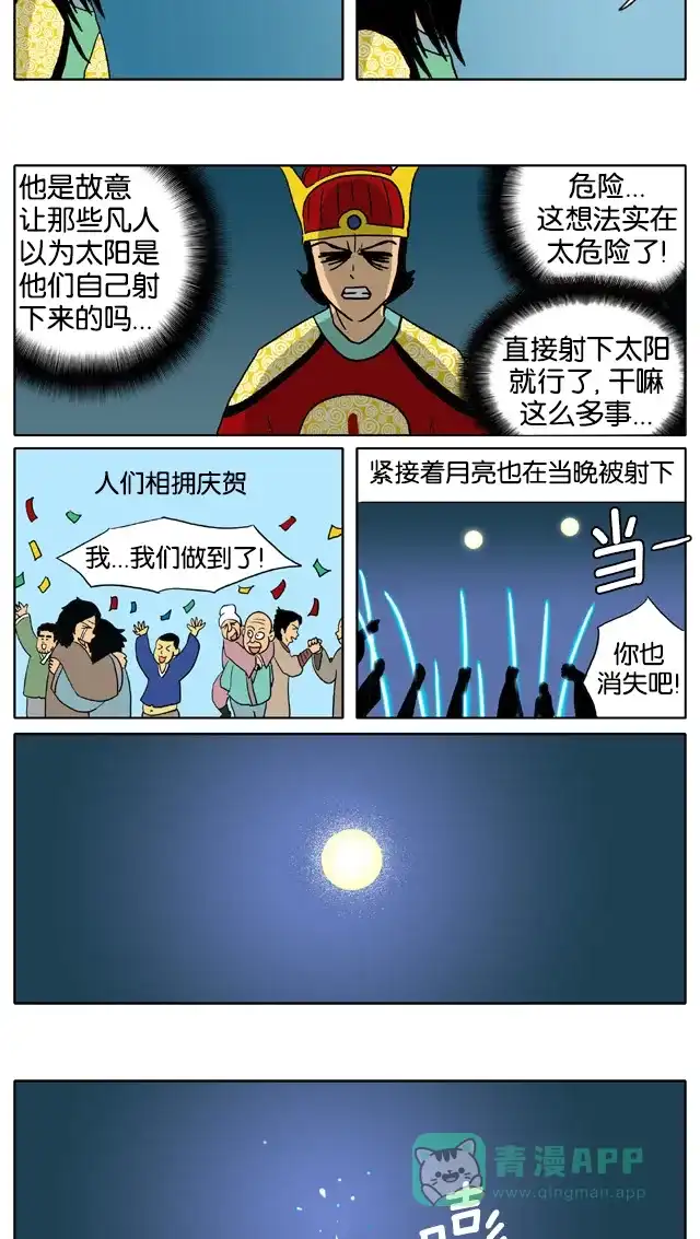 《与神同行-神的审判》[第3季]第9话 大别王和小别王传 第10页