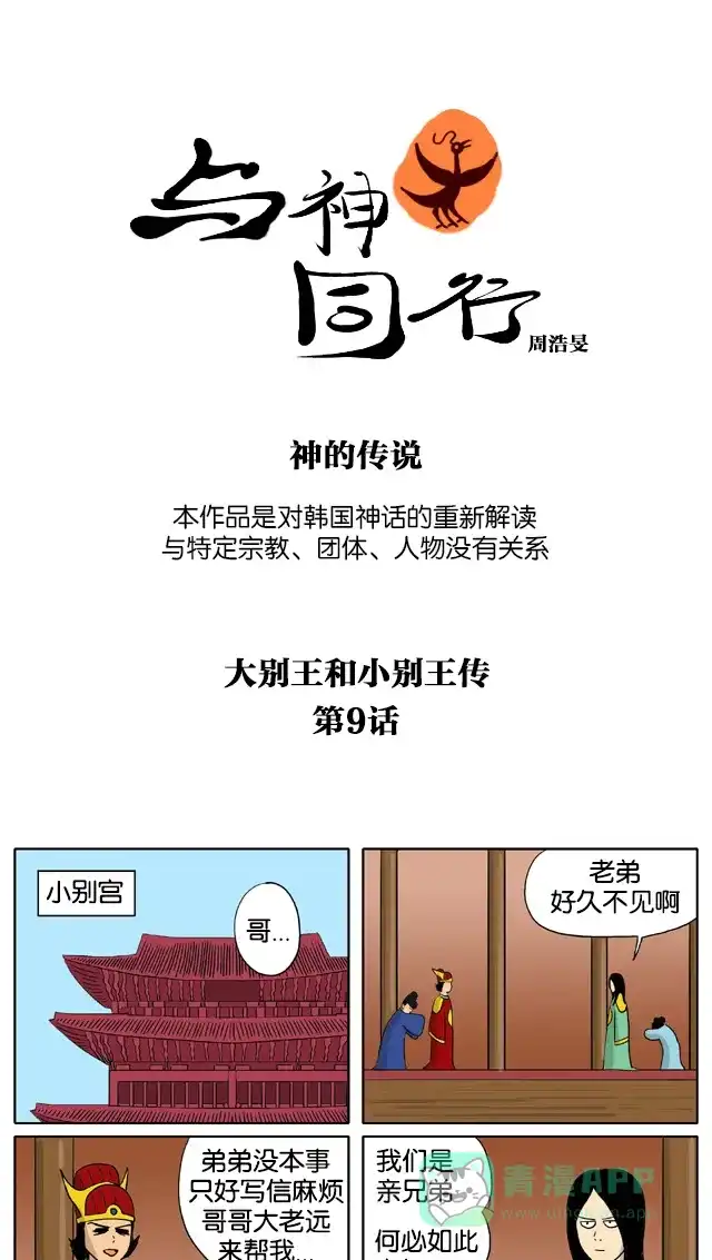 《与神同行-神的审判》[第3季]第9话 大别王和小别王传 第2页