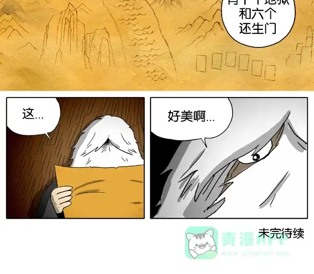 《与神同行-神的审判》[第3季]第10话 大别王和小别王传 第12页