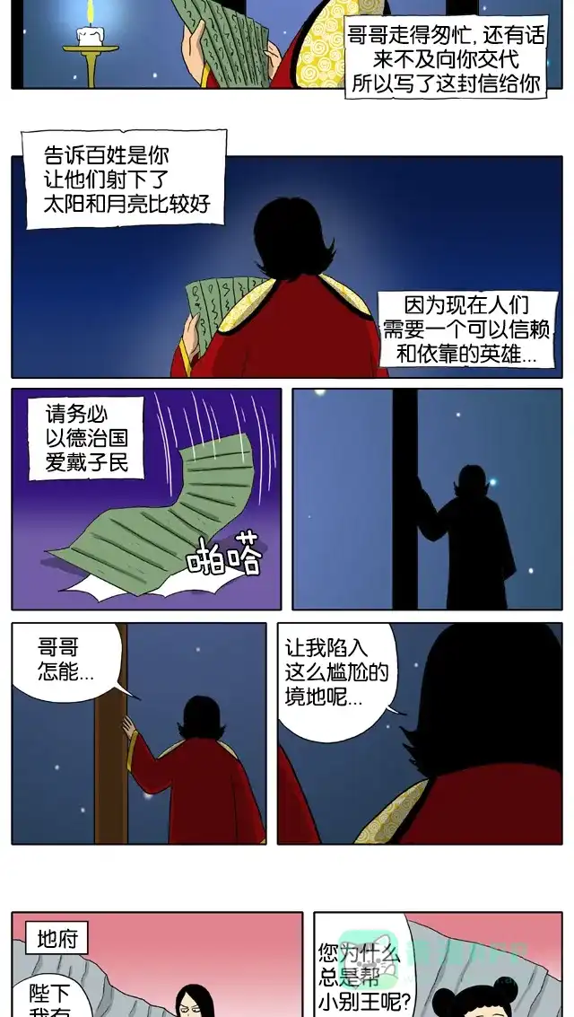《与神同行-神的审判》[第3季]第10话 大别王和小别王传 第4页