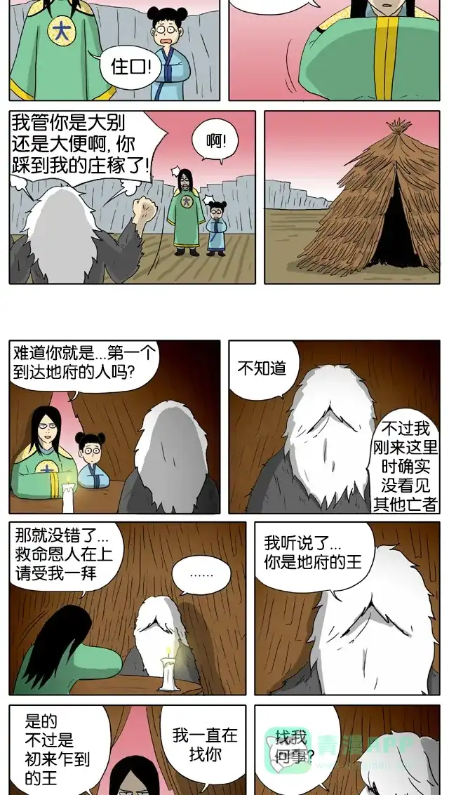 《与神同行-神的审判》[第3季]第10话 大别王和小别王传 第9页