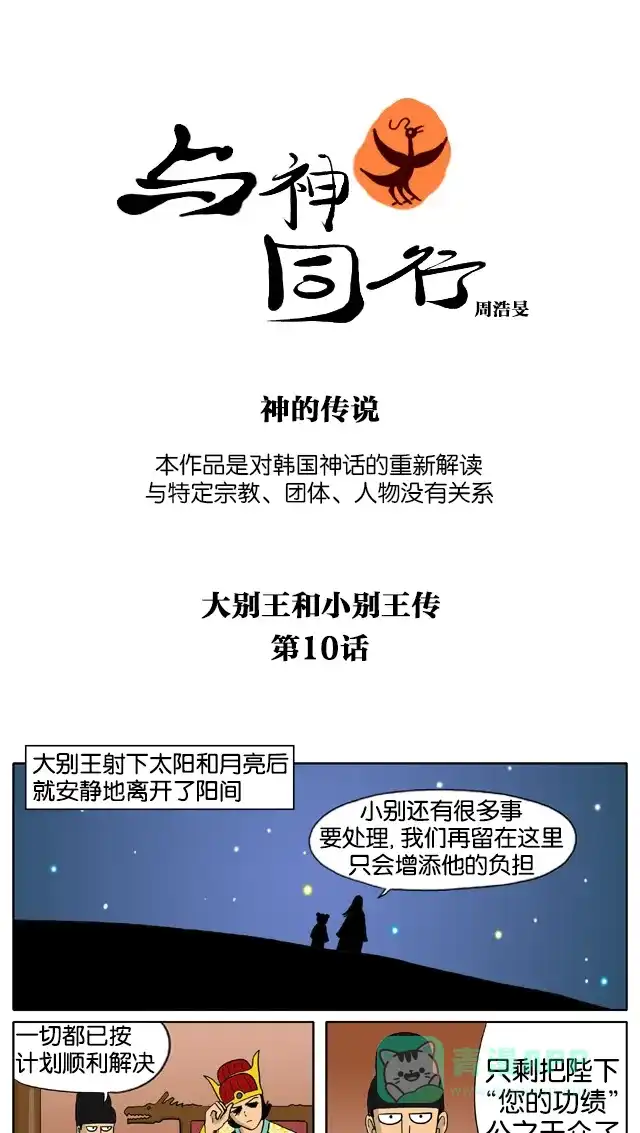 《与神同行-神的审判》[第3季]第10话 大别王和小别王传 第2页