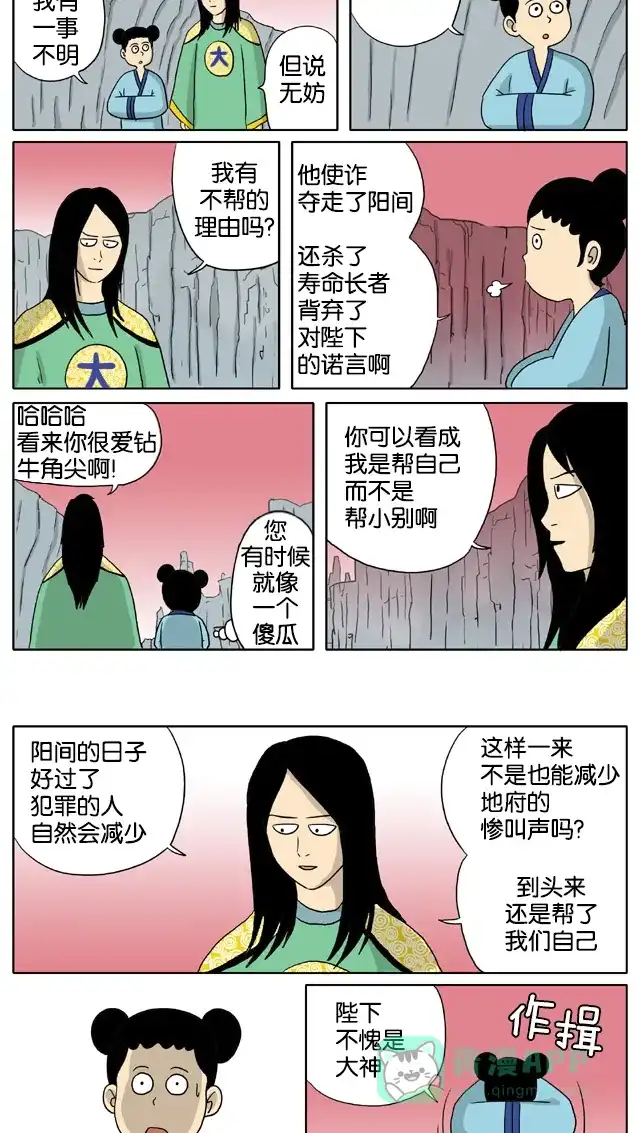 《与神同行-神的审判》[第3季]第10话 大别王和小别王传 第5页