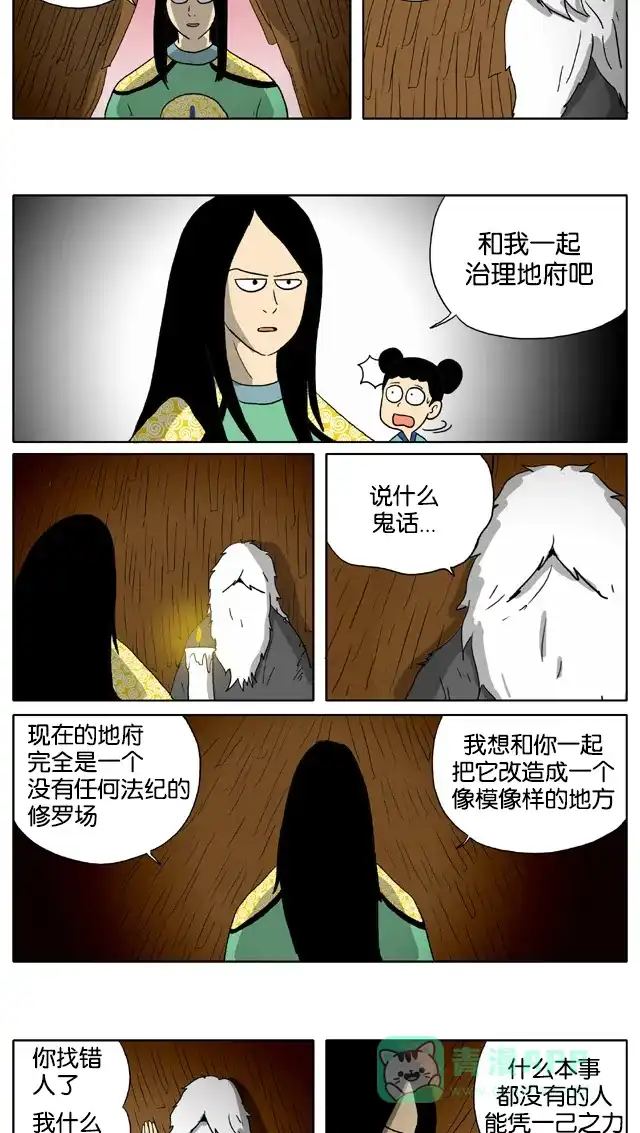 《与神同行-神的审判》[第3季]第10话 大别王和小别王传 第10页