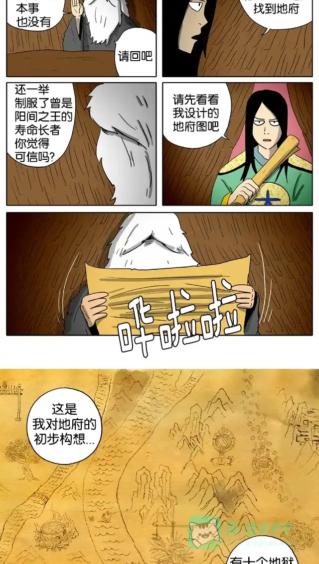 《与神同行-神的审判》[第3季]第10话 大别王和小别王传 第11页