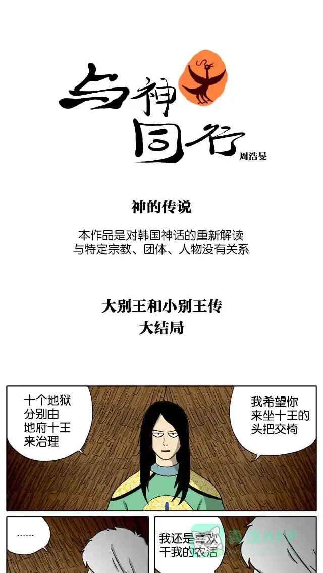 《与神同行-神的审判》[第3季]第11话 大别王和小别王传 第2页