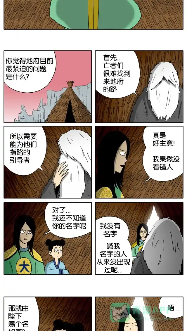 《与神同行-神的审判》[第3季]第11话 大别王和小别王传 第4页