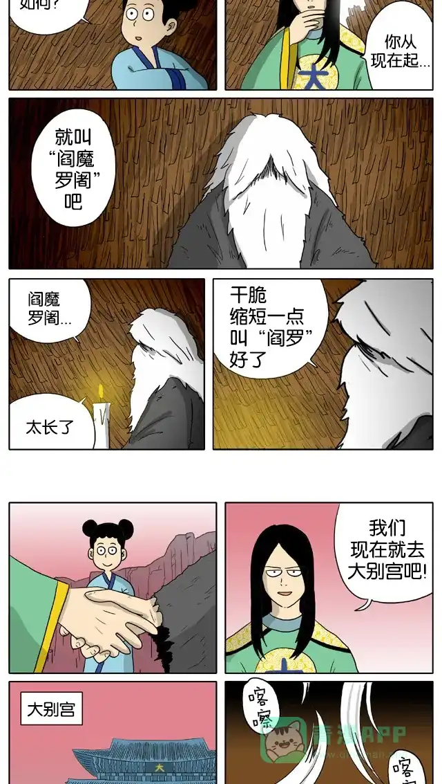 《与神同行-神的审判》[第3季]第11话 大别王和小别王传 第5页