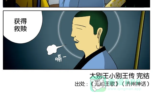 《与神同行-神的审判》[第3季]第11话 大别王和小别王传 第11页