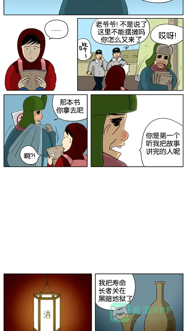 《与神同行-神的审判》[第3季]第11话 大别王和小别王传 第9页