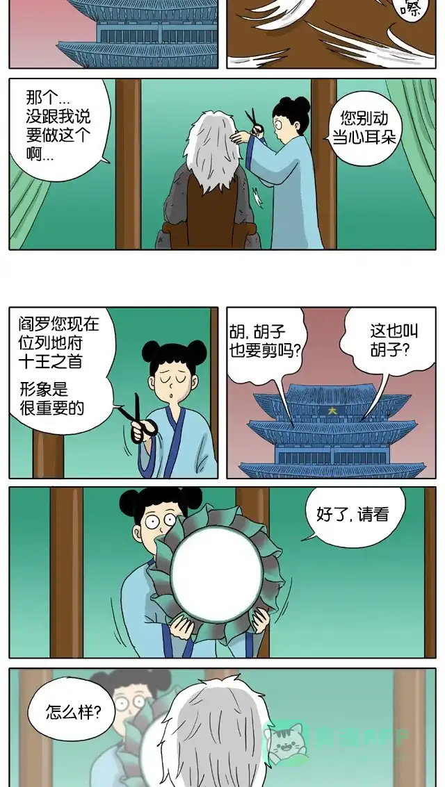 《与神同行-神的审判》[第3季]第11话 大别王和小别王传 第6页