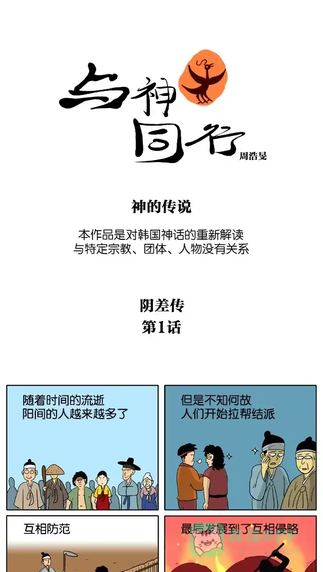 《与神同行-神的审判》[第3季]第12话 阴差传 第2页