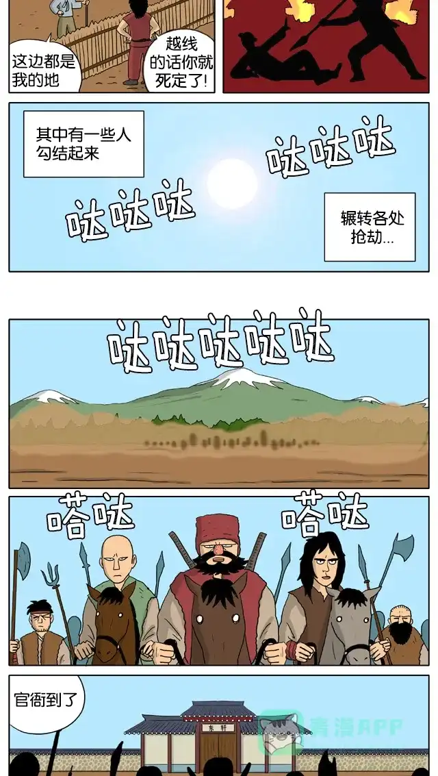 《与神同行-神的审判》[第3季]第12话 阴差传 第3页