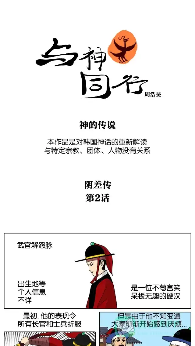 《与神同行-神的审判》[第3季]第13话 阴差传 第2页
