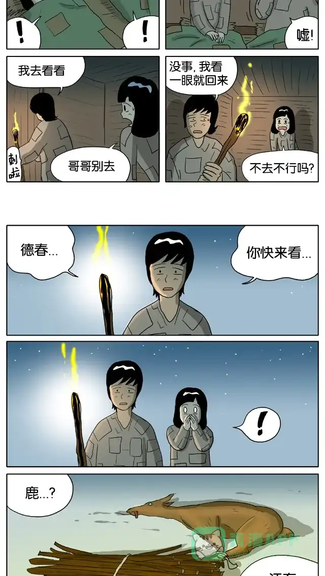 《与神同行-神的审判》[第3季]第14话 阴差传 第9页