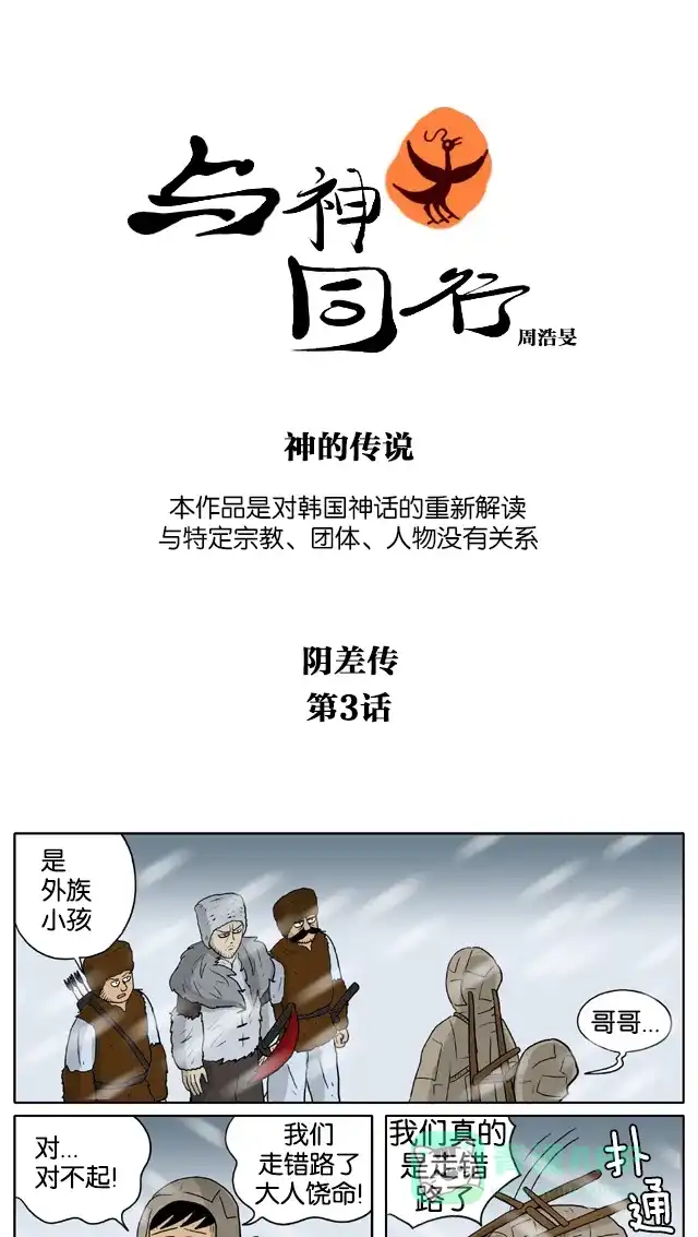 《与神同行-神的审判》[第3季]第14话 阴差传 第2页
