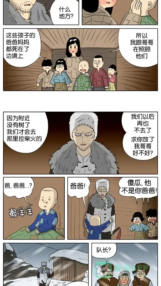 《与神同行-神的审判》[第3季]第14话 阴差传 第6页