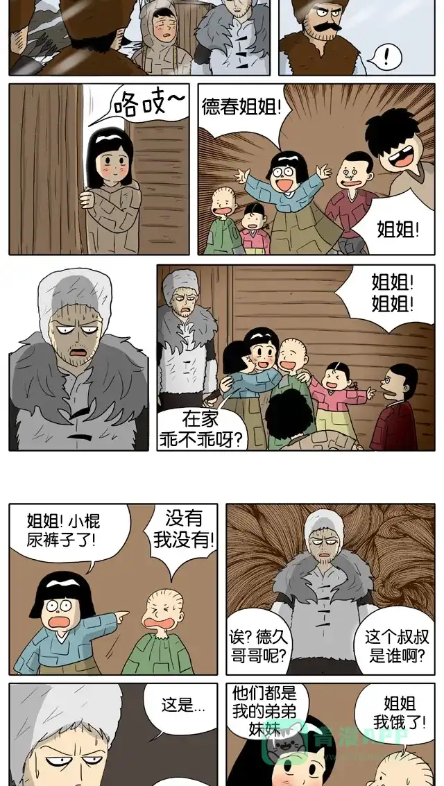 《与神同行-神的审判》[第3季]第14话 阴差传 第5页