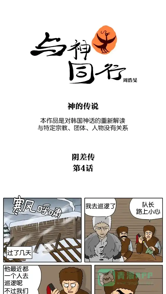 《与神同行-神的审判》[第3季]第15话 阴差传 第2页