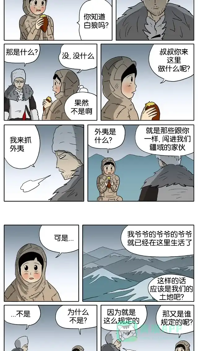 《与神同行-神的审判》[第3季]第15话 阴差传 第5页