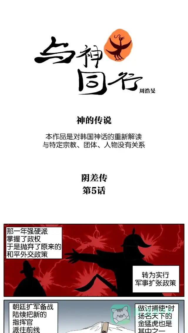 《与神同行-神的审判》[第3季]第16话 阴差传 第2页