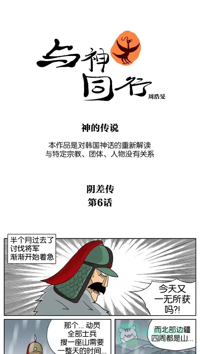 《与神同行-神的审判》[第3季]第17话 阴差传 第2页