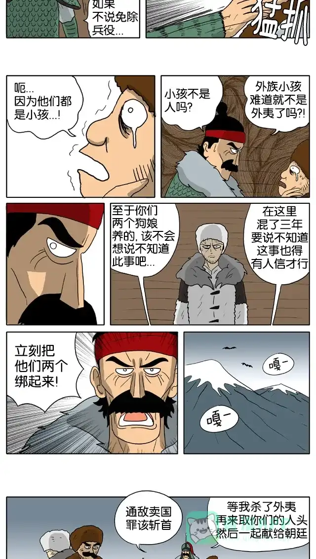 《与神同行-神的审判》[第3季]第17话 阴差传 第7页
