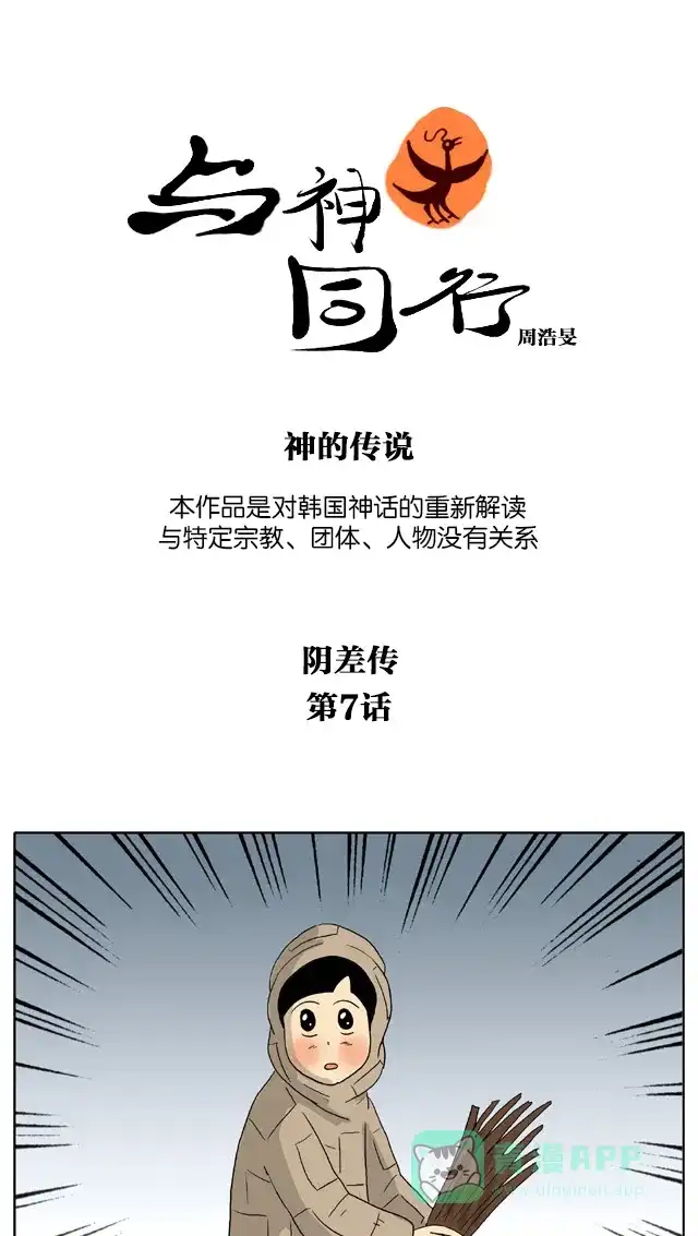 《与神同行-神的审判》[第3季]第18话 阴差传 第2页