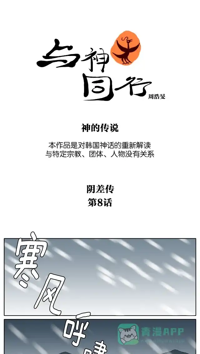 《与神同行-神的审判》[第3季]第19话 阴差传 第2页