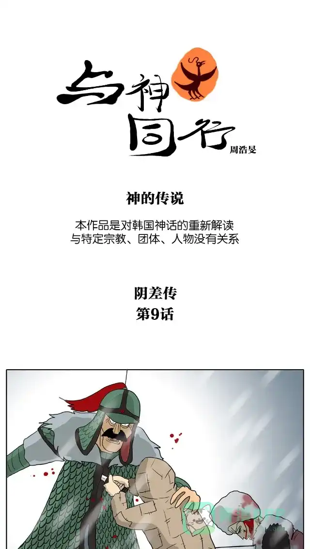 《与神同行-神的审判》[第3季]第20话 阴差传 第2页