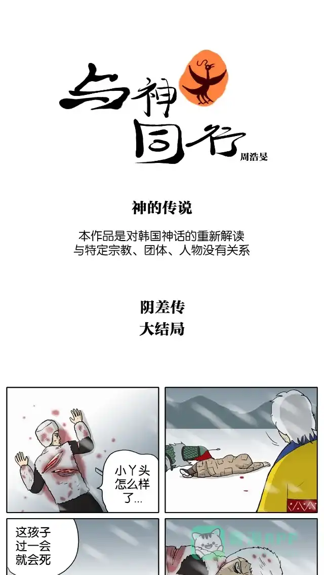 《与神同行-神的审判》[第3季]第21话 阴差传 第2页