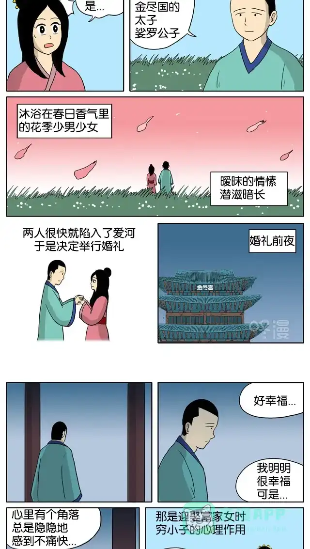 《与神同行-神的审判》[第3季]第22话 和乐宫衣传 第8页
