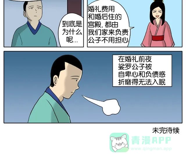 《与神同行-神的审判》[第3季]第22话 和乐宫衣传 第9页