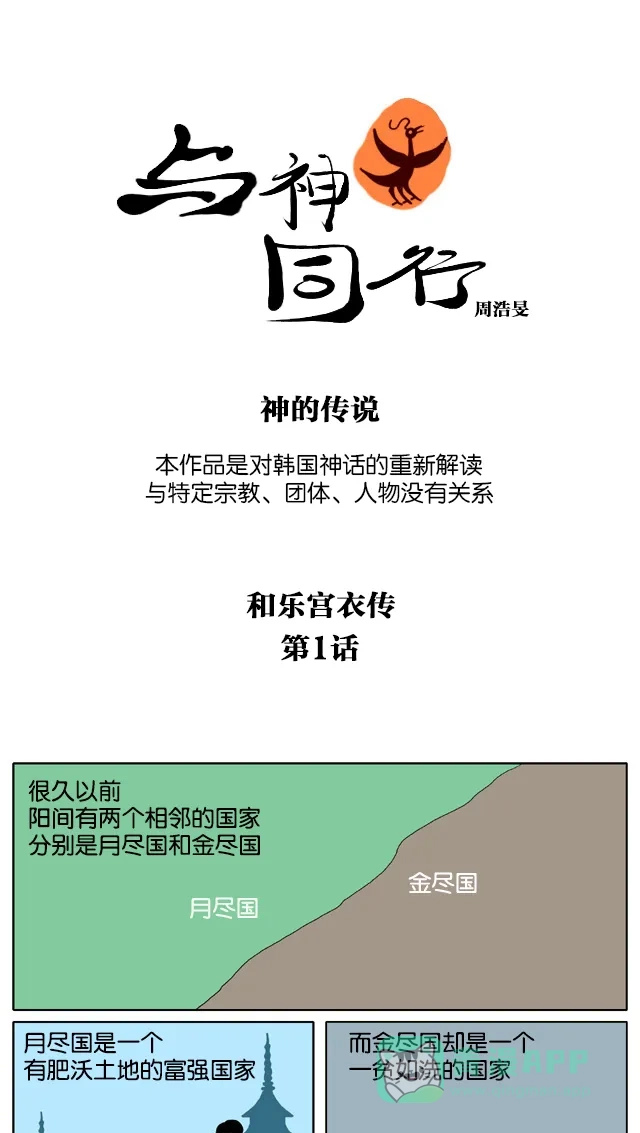 《与神同行-神的审判》[第3季]第22话 和乐宫衣传 第2页