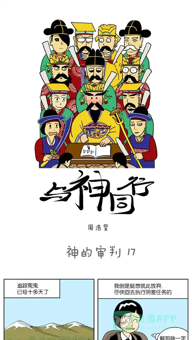 《与神同行-神的审判》[第17话] 神的审判 17 第2页