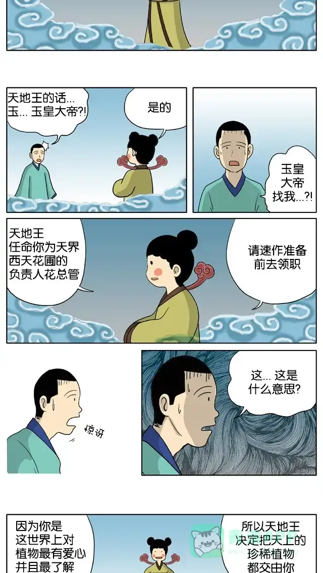 《与神同行-神的审判》[第3季]第23话 和乐宫衣传 第4页