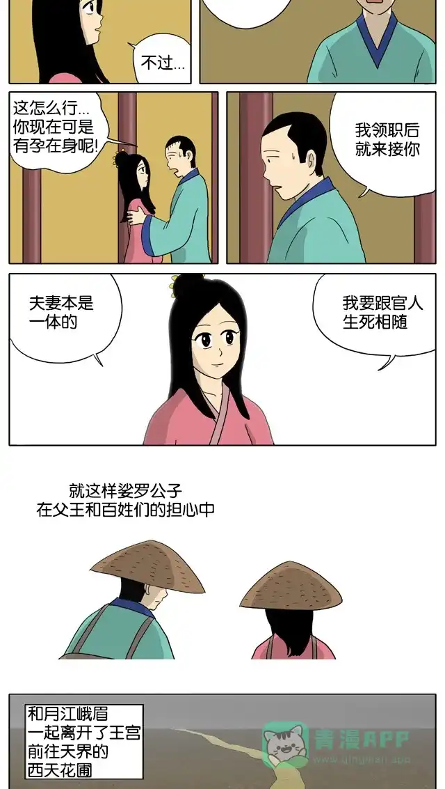 《与神同行-神的审判》[第3季]第23话 和乐宫衣传 第8页